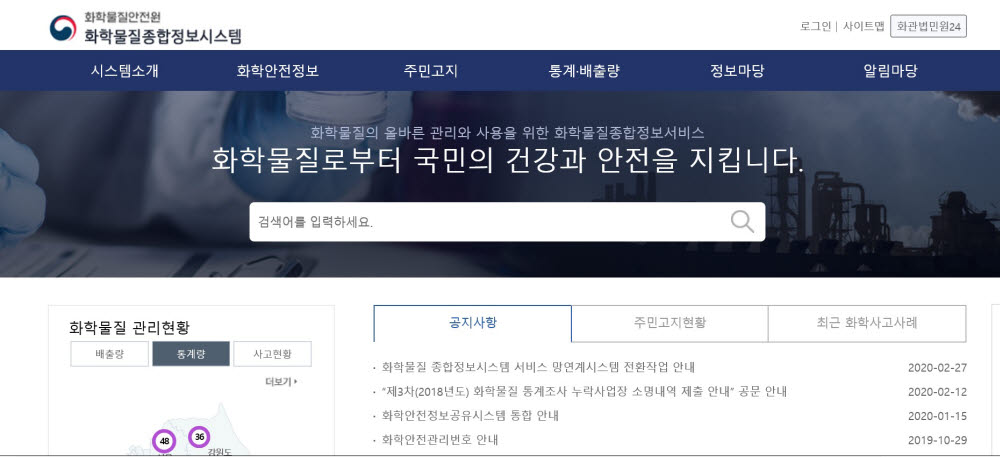 화학물질안전원, 10개 시스템 통합한 '종합정보시스템' 오픈