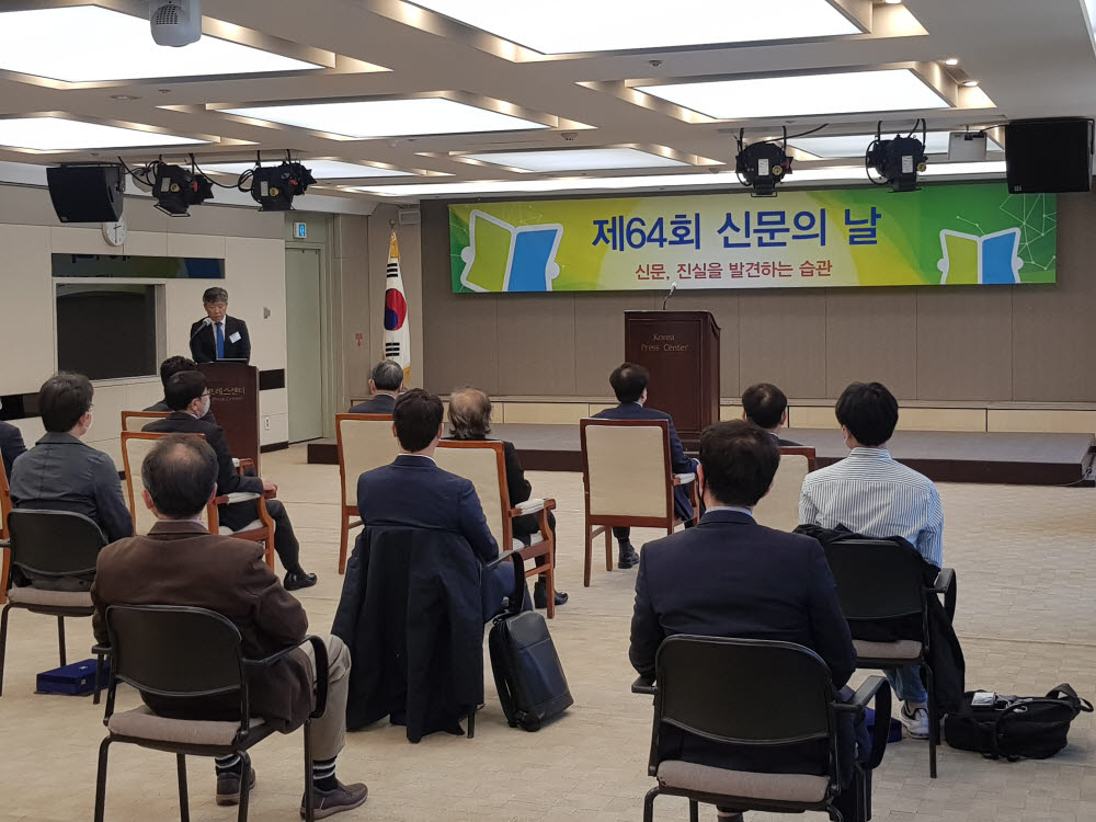 한국신문협회·한국신문방송편집인협회·한국기자협회가 공동으로 주최하는 제64회 신문의 날 기념대회가 6일 한국프레스센터 19층 기자회견장에서 열렸다.