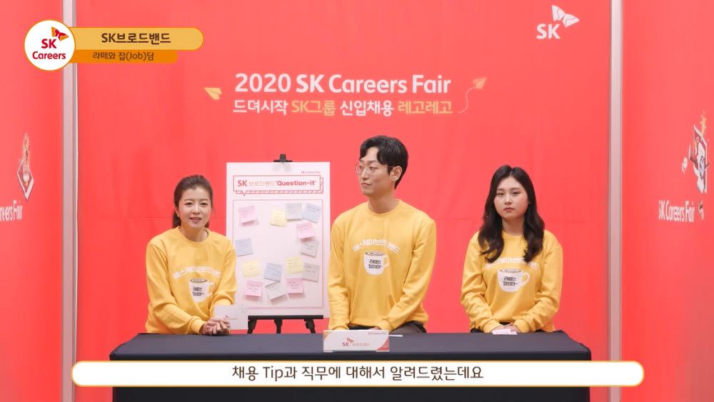 SK브로드밴드, 2020 상반기 인턴사원 채용