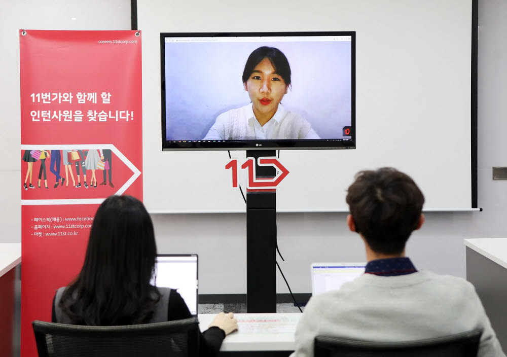 11번가, 코로나19에 '언택트 채용' 시작…영상면접으로 인턴 채용