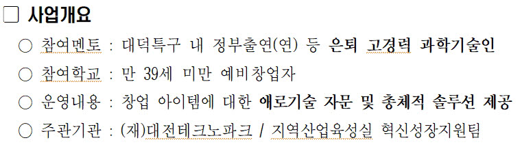 대전시, '청년창업 기술아이디어 코칭 사업' 참여자 모집