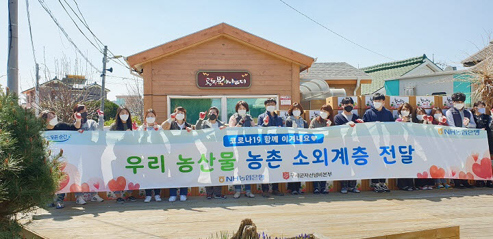 지난 8일 농협은행은 우리 농산물 꾸러미를 농촌 지역의 소외계층 600가구에 전달했다.