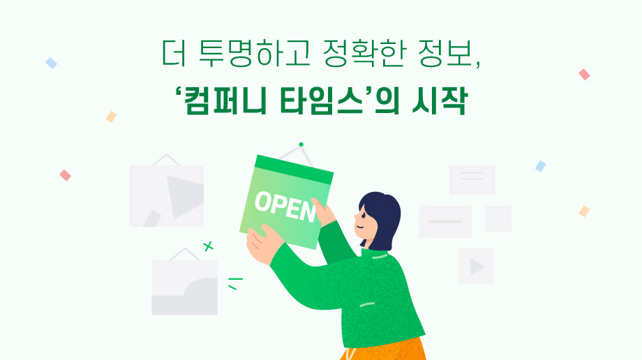 잡플래닛, 자체뉴스 서비스 '컴퍼니 타임스' 오픈