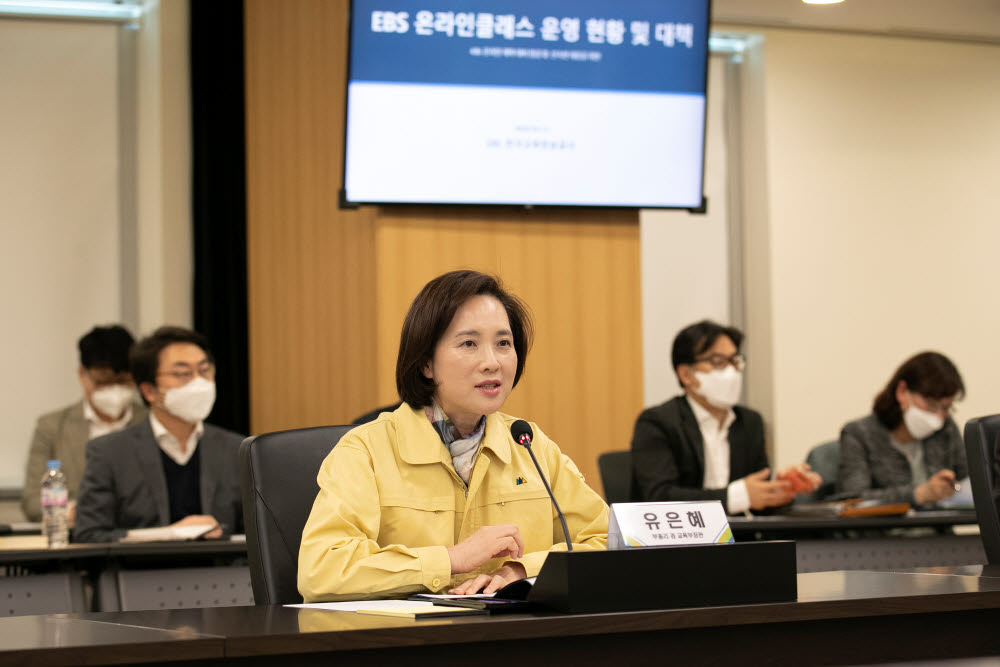 유은혜 부총리와 최기영 과학기술정보통신부장관이 EBS를 방문해 학습관리시스템을 점검했다. 사진은 합동점검회의. 사진제공=교육부