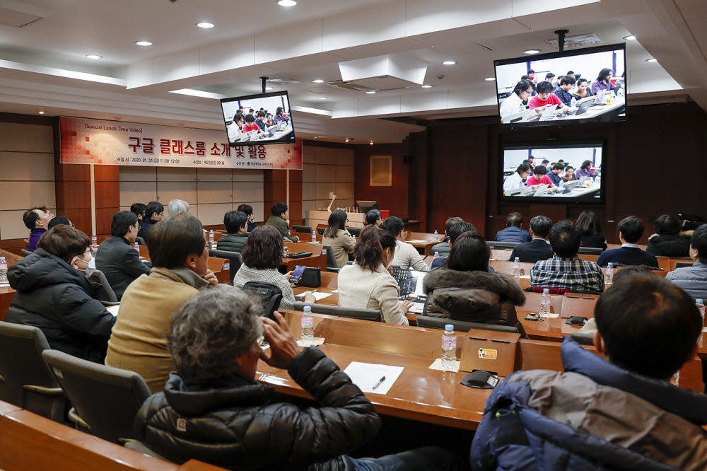 영남대학교 교수들이 구글 클래스룸 활용법 워크숍에 참여하고 있다