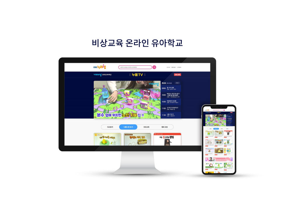 비상교육 온라인 유아학교