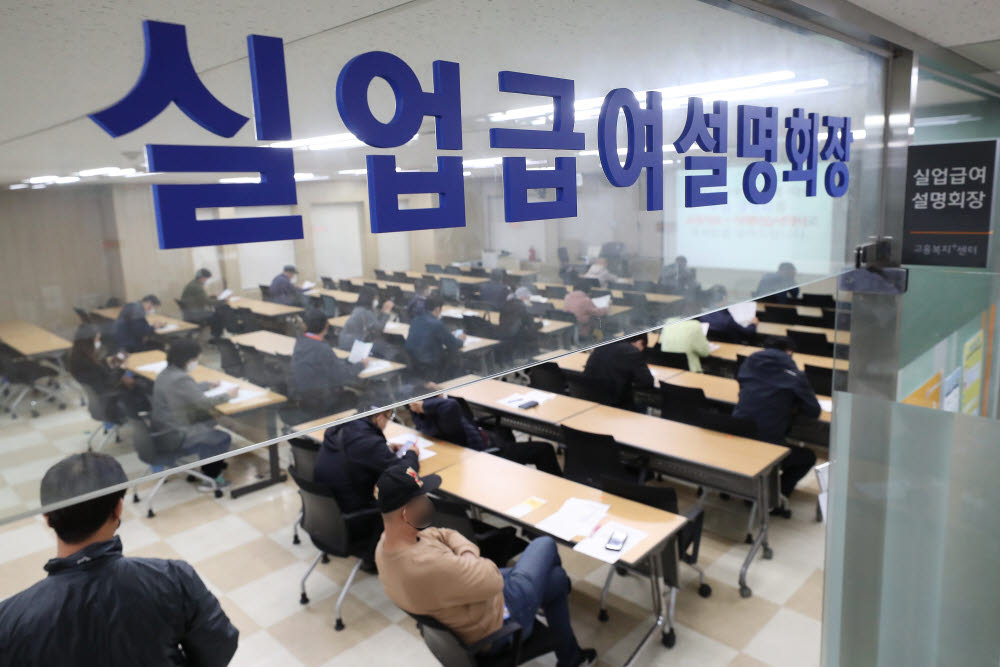 설명회 듣는 실업급여 수급 신청자들