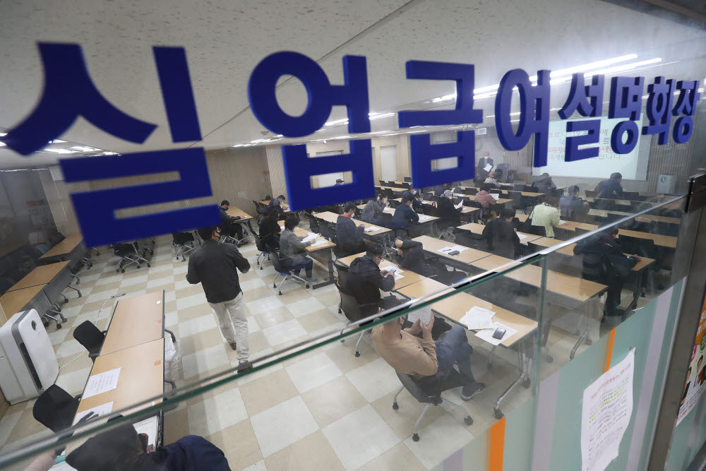 설명회 듣는 실업급여 수급 신청자들