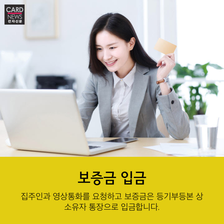 [카드뉴스]피 같은 전세보증금, 안전 거래로 지키자