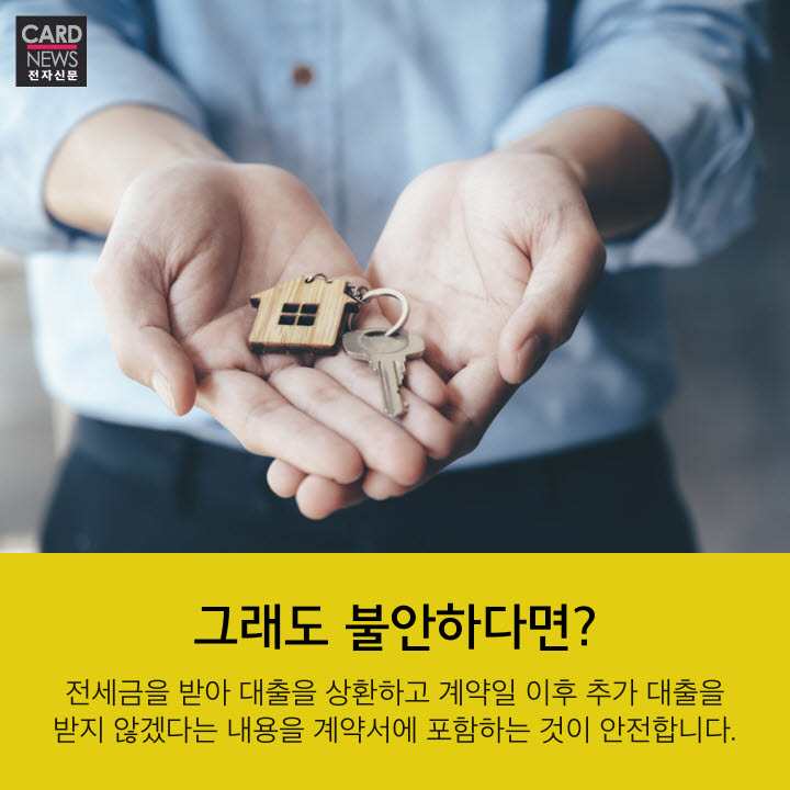 [카드뉴스]피 같은 전세보증금, 안전 거래로 지키자