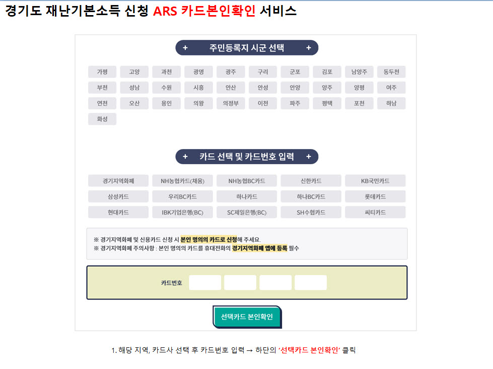 경기도 재난기본소득 지급 공인인증서 없이 신용카드로 본인인증