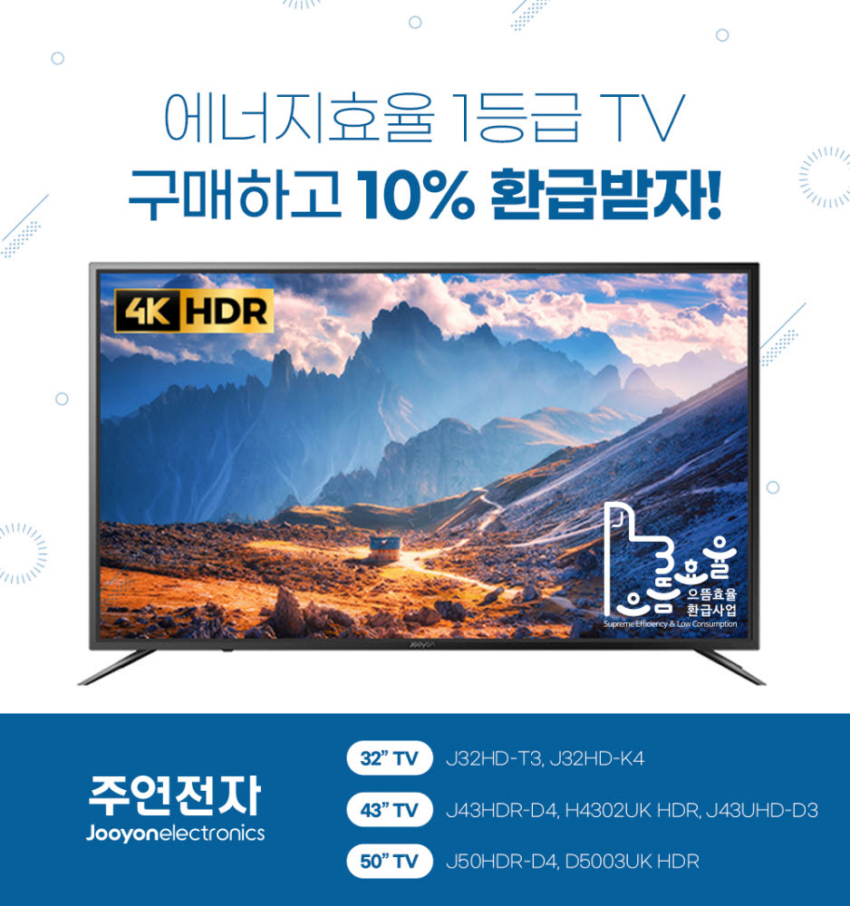 주연전자TV