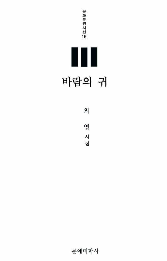 시집 바람의 귀 표지