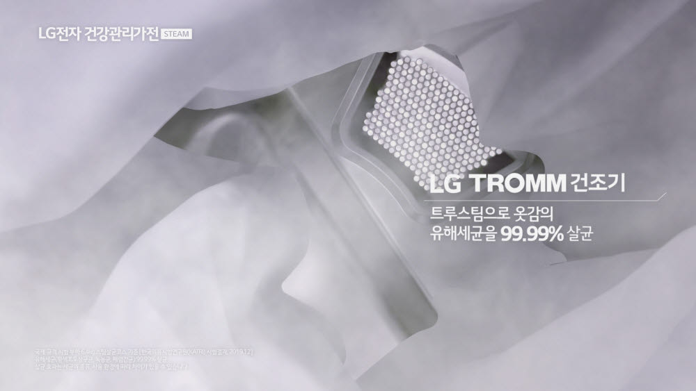 트루스팀으로 차세대 의류건조기 기준을 제시한 LG 트롬 건조기 스팀 씽큐 광고 화면