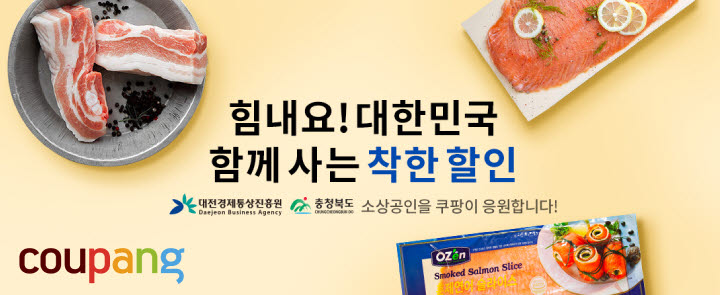 쿠팡 힘내요 대한민국