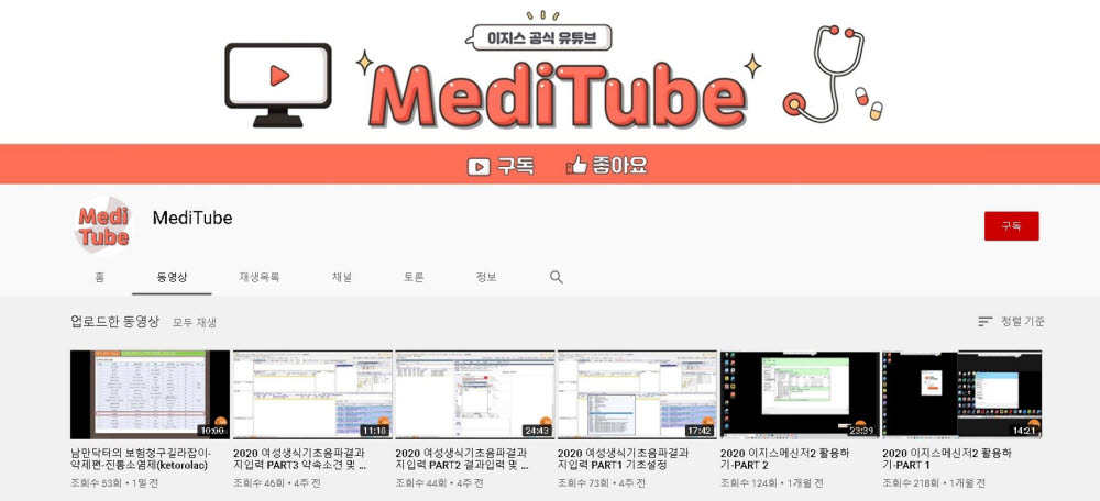 이지스헬스케어, 개원의 고민 해결사 유튜브 채널 `메디튜브' 운영
