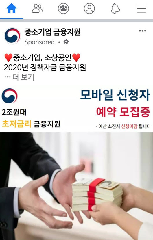 페이스북 정부로고 무단 사용 광고 사례