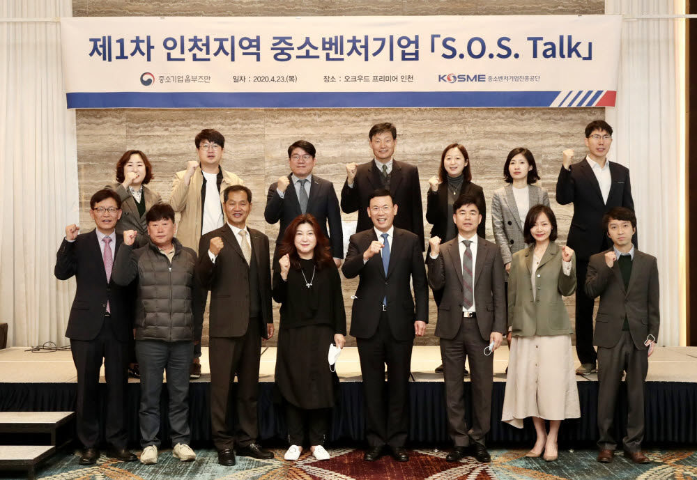 중소기업 옴부즈만과 중소벤처기업진흥공단이 23일 인천에서 2020년 첫 번째 S.O.S Talk(규제애로해소 간담회)를 개최하고 기념 촬영을 가졌다.