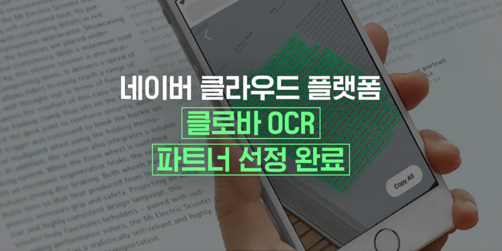 NBP, 네이버 클라우드 플랫폼 광학문자인식(OCR) 파트너사 선정