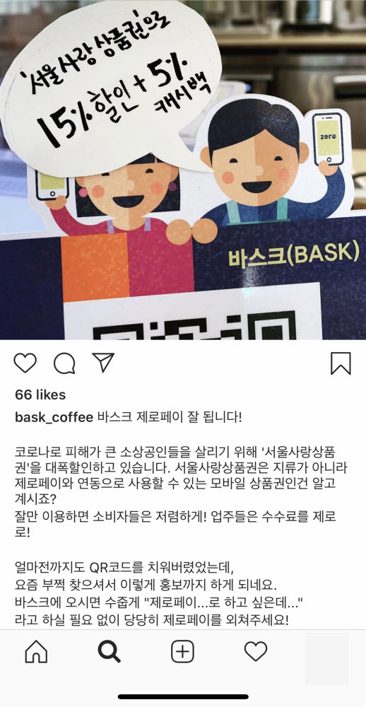 제로페이 누적결제액 2000억 돌파...언텍트 지불결제 플랫폼 부상