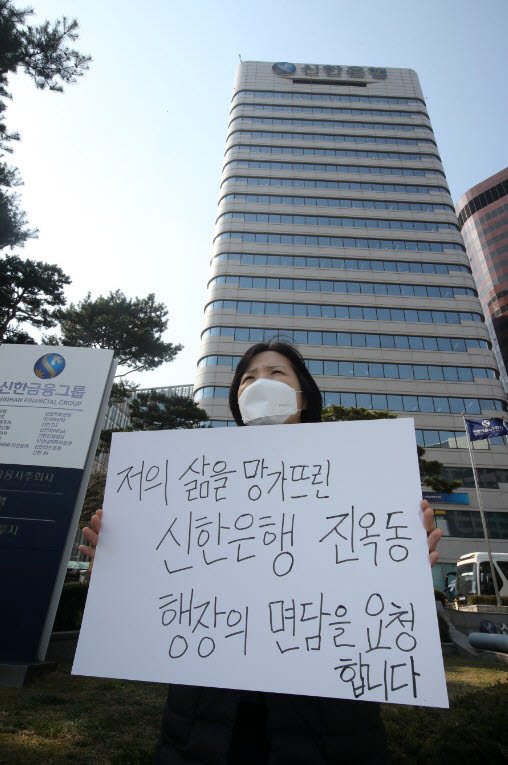 신한은행 라임 CI 펀드 계약 고객이 진옥동 행장의 직접 면담을 요구하며 릴레이 시위를 하고 있다.