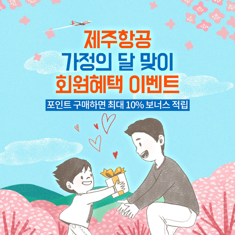 제주항공, 리프레시포인트 구매 시 최대 10% 추가 증정