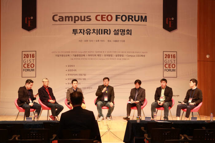 GIST가 개최한 최고경영자(CEO) 포럼 투자유치 설명회.