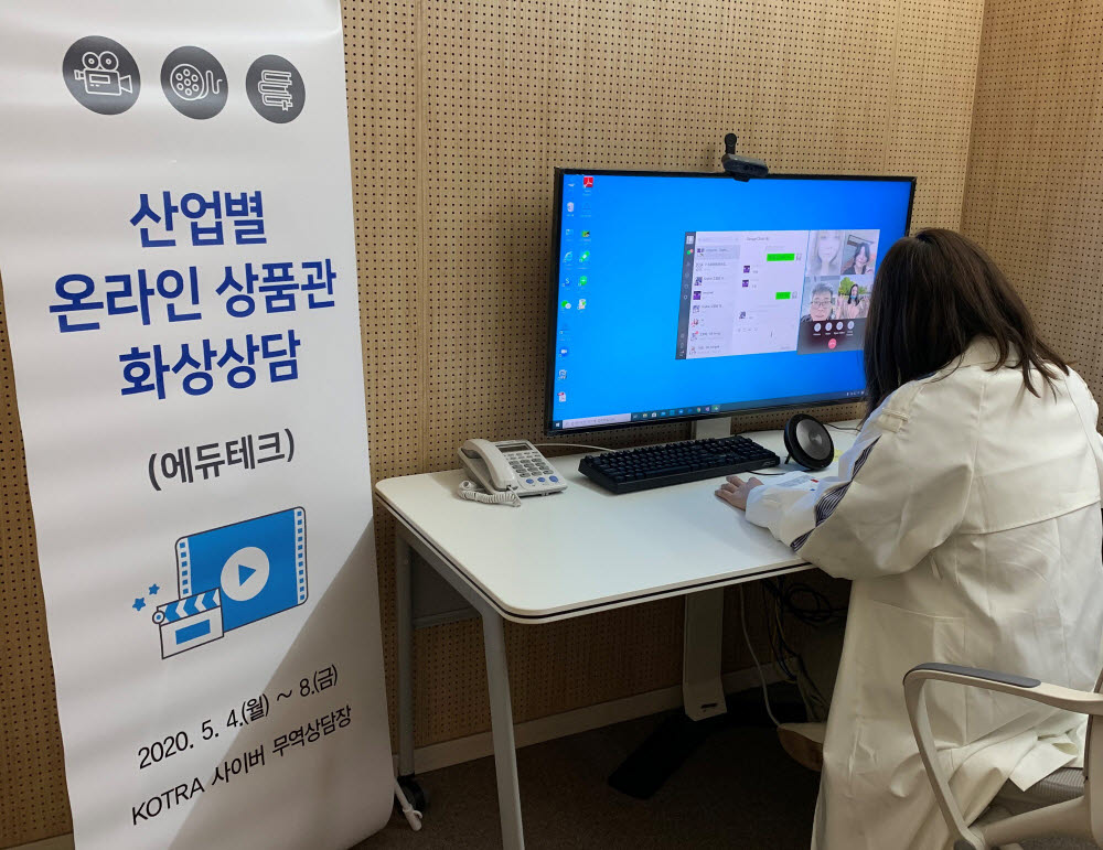 KOTRA, 교육·기술 융합 온라인상품관 구축…'에듀테크' 수출 지원