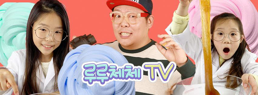 사진=루루체체TV&어비 페이지 발췌