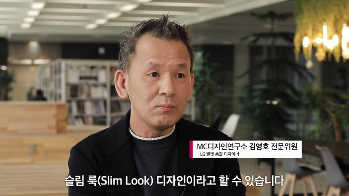 김영호 LG전자 MC디자인연구소 전문위원