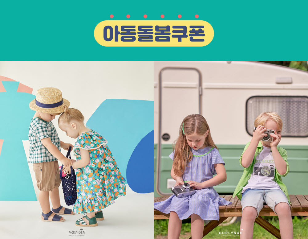 아동돌봄쿠폰 효과…한세드림, 유아동복 상점 매출 165% 늘어