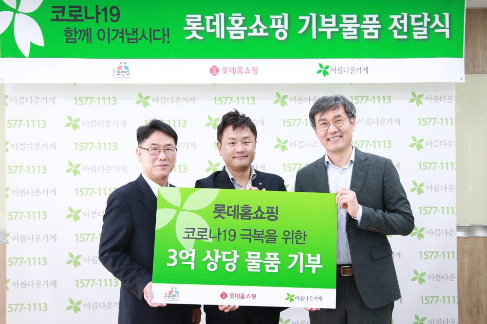 남세도 전국지역아동센터협의회 이사장, 정윤상 롯데홈쇼핑 커뮤니케이션 부문장, 윤여영 아름다운가게 상임이사(왼쪽부터).