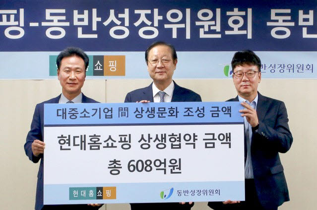 강찬석 현대홈쇼핑 사장, 권기홍 동반성장위원회 위원장, 이민형 세신퀸센스 대표(왼쪽부터)