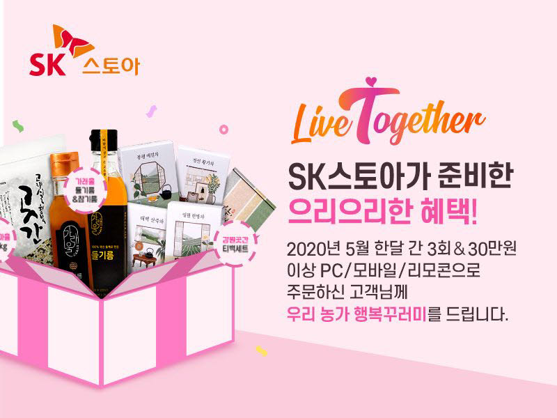 SK스토아 Live Together