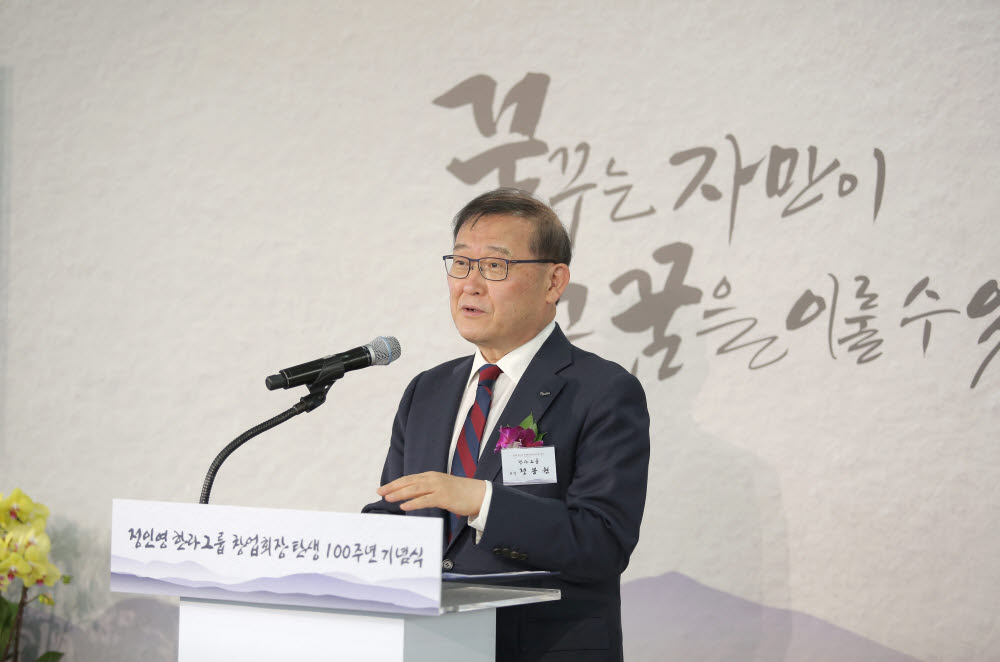 정몽원 한라그룹 회장이 정인영 한라그룹 창업 회장 탄생 100주년 기념식에서 기념사를 하고 있다.