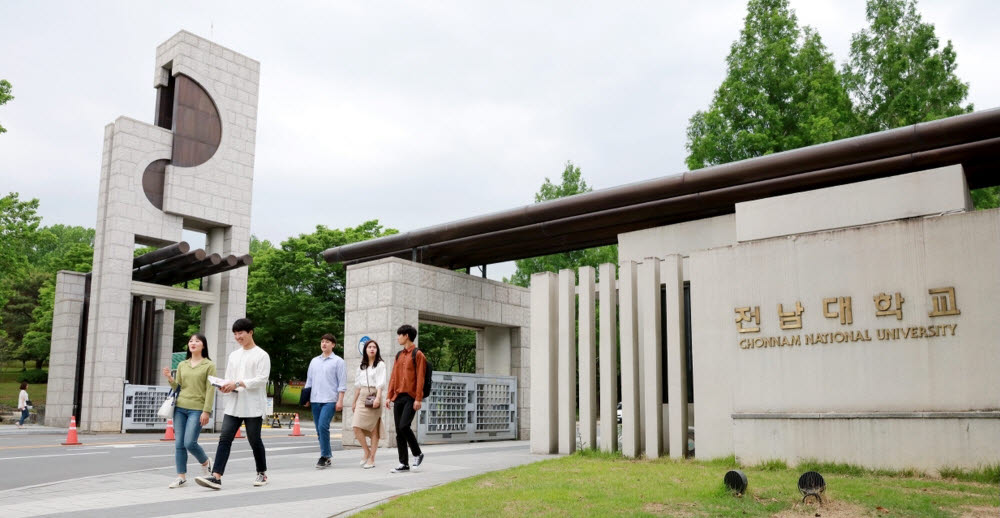 전남대학교