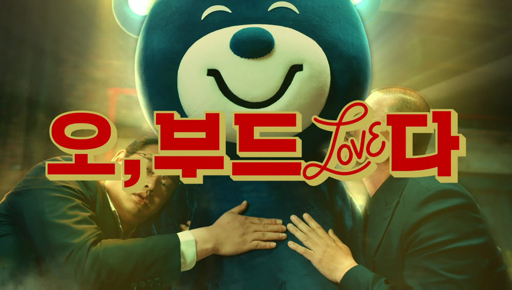 오비라거, '오, 부드럽(Love)다' 신규 TV 광고 공개