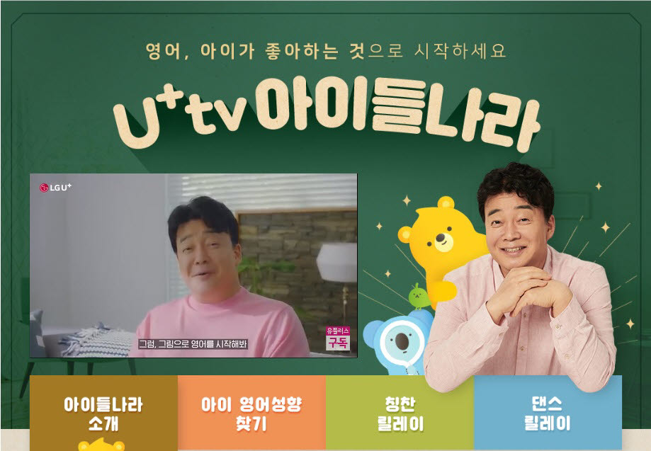 U+tv가 가정의달 신규가입 이벤트를 마련했다.