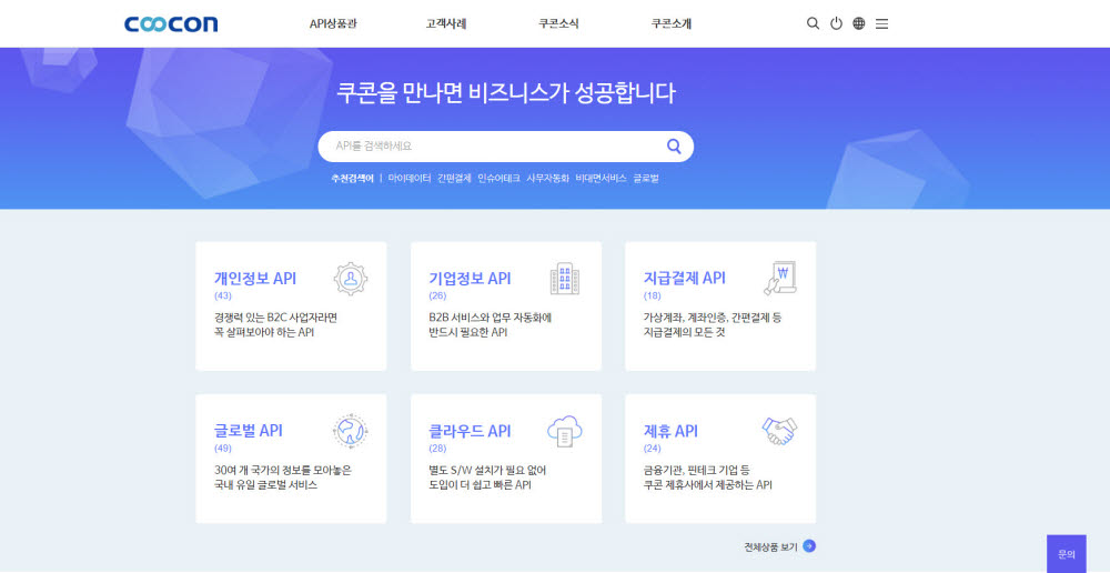 200여종의 API를 제공하는 국내 최대 API스토어 `쿠콘닷넷 화면