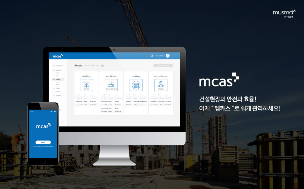 건설현장 사고예방·자산관리 플랫폼 '무스마', 20억 규모 시리즈A 투자유치