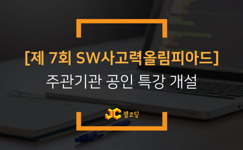 전국 대형학원 SWTO 특강반 개설, 열기 '후끈'