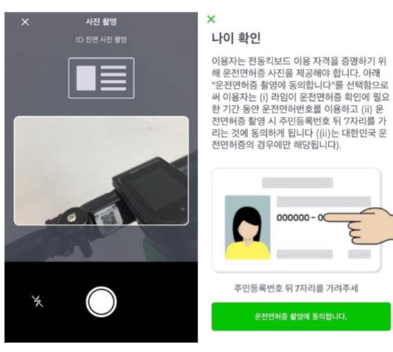 공유킥보드 라임, 운전면허 인증 시스템 도입