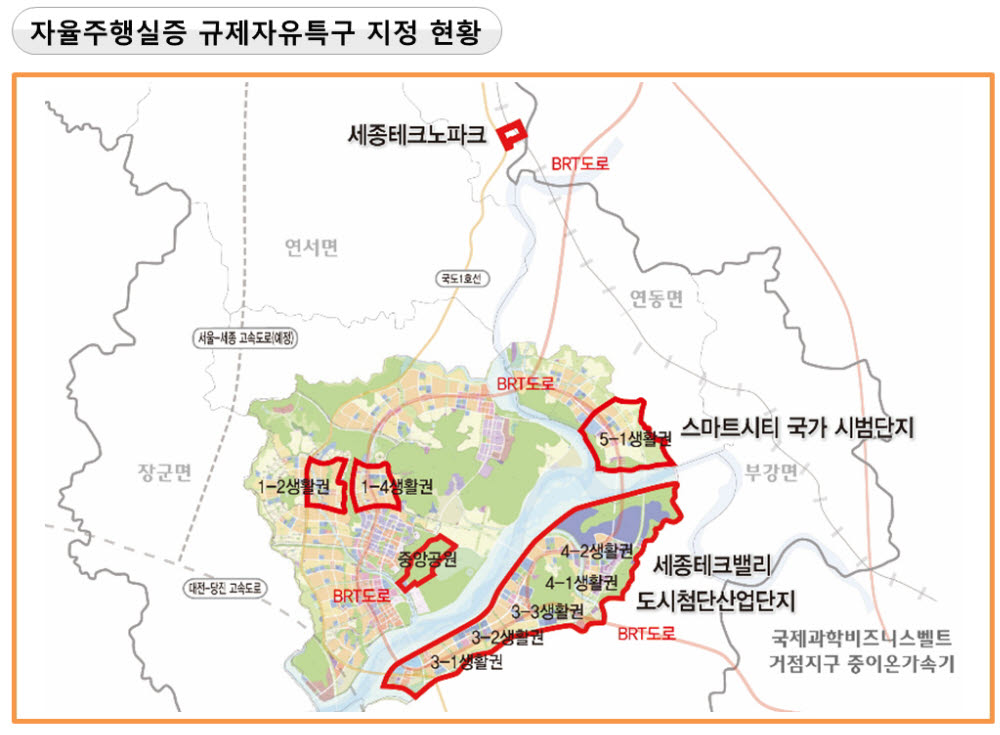 강원·세종 규제자유특구 본격 시동