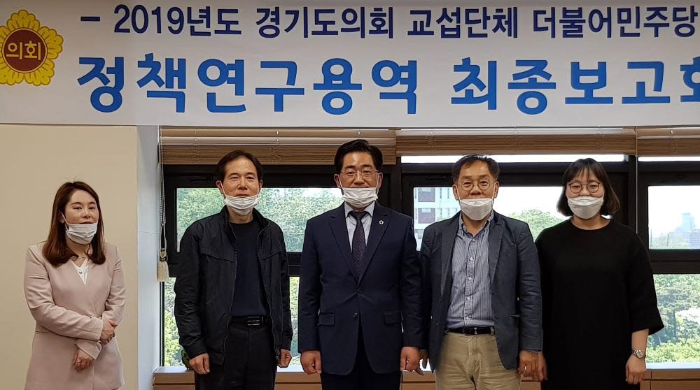 이기형 경기도의원(왼쪽 세 번째)과 관계자들이 경기도 교육청 공공갈등관리 개선 방안 연구 최종보고회 후 기념촬영했다.