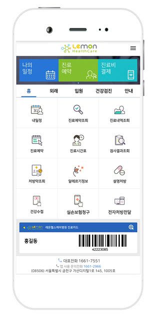 스마트 헬스케어 플랫폼 레몬케어 기반 환자용 앱 이미지