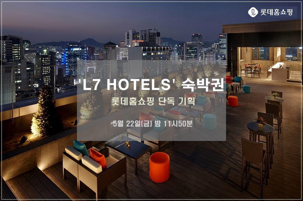 롯데홈쇼핑 L7 HOTELS 숙박권 판매 특집방송