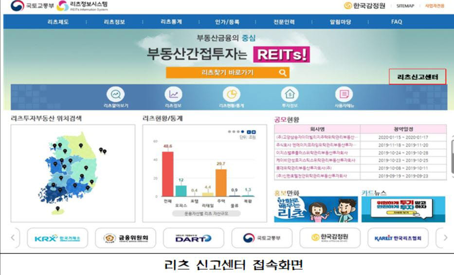 51조 리츠 시장, 불법·부실 막는다…온라인 신고 시스템 구축