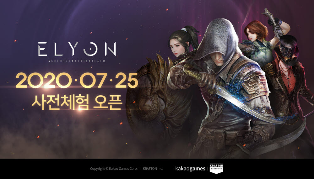 MMORPG '엘리온', 7월 25일 대규모 서포터즈 사전체험 개최