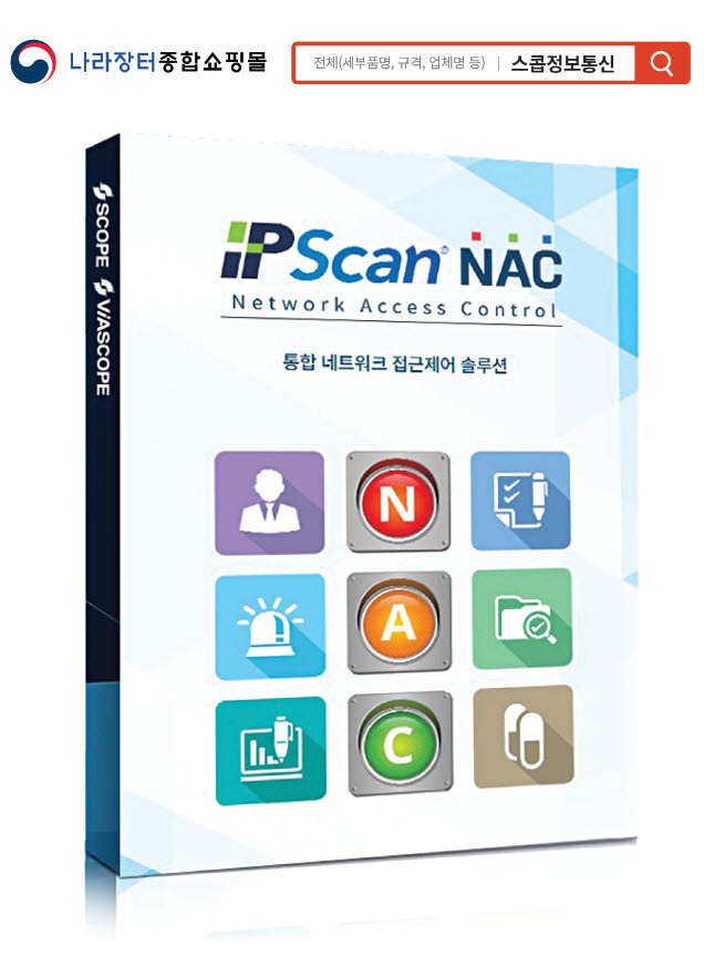 아이피스캔NAC V7.0. 스콥정보통신 제공