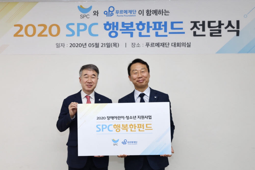 21일 서울 종로구 푸르메재단에서 열린 SPC행복판 펀드 전달식에서 백경학 푸르메재단 상임이사(왼쪽)과 김범호 SPC그룹 부사장(오른쪽)이 기념촬영을 하고있다.